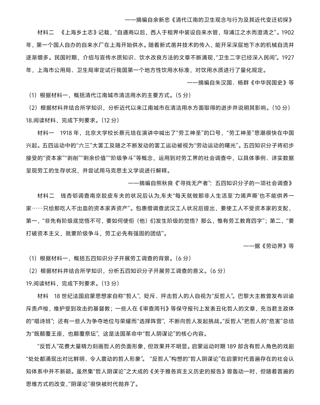 新高考2024七省聯考歷史試卷及答案解析