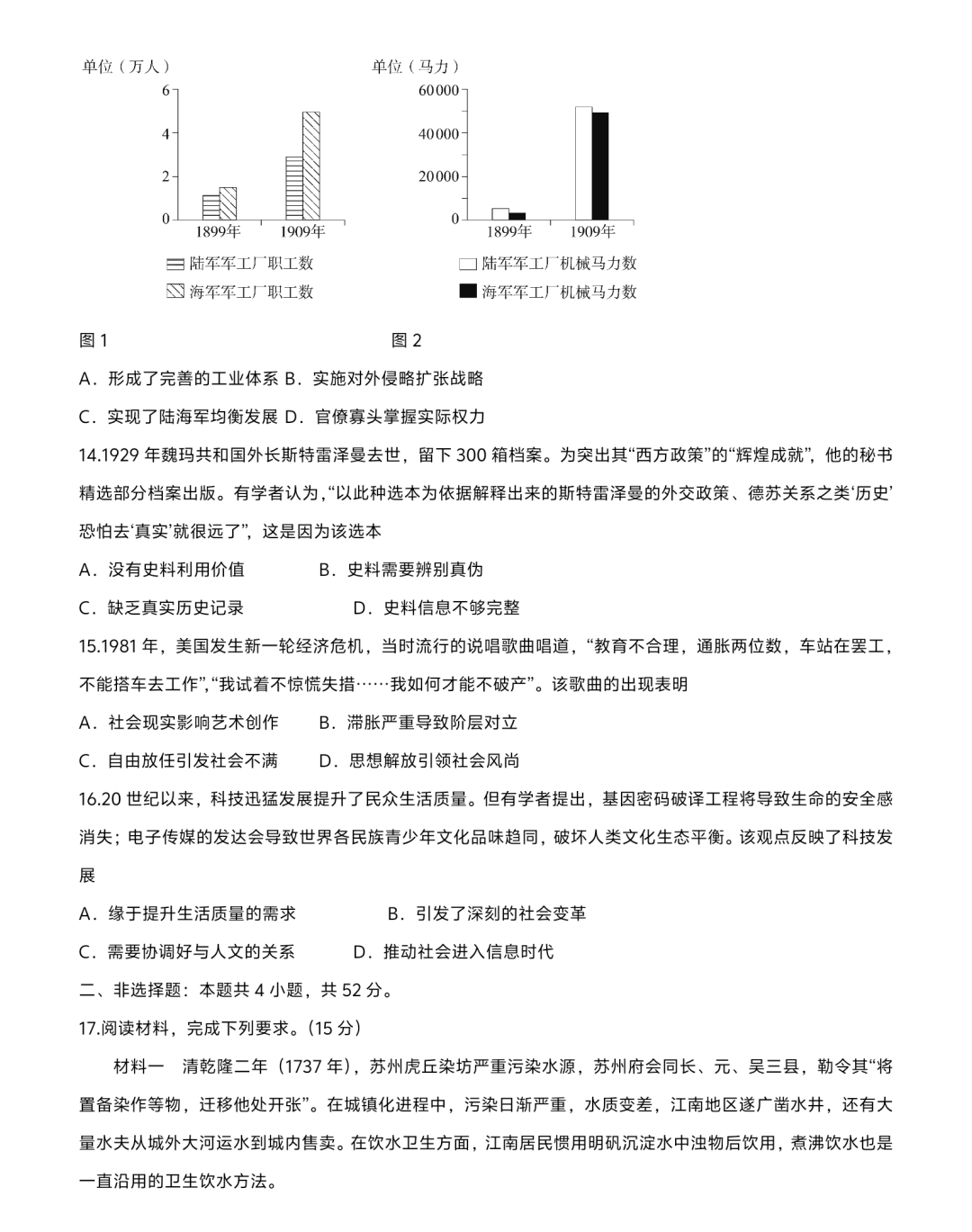 新高考2024七省聯考歷史試卷及答案解析