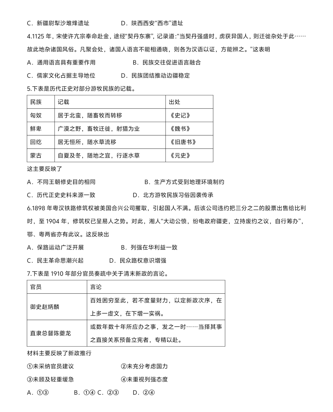 新高考2024七省聯考歷史試卷及答案解析