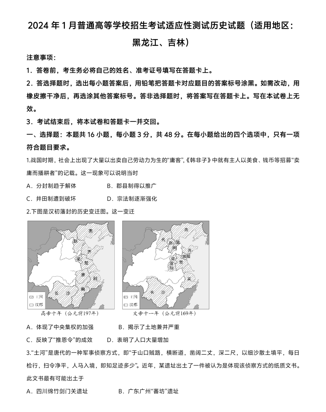新高考2024七省聯考歷史試卷及答案解析