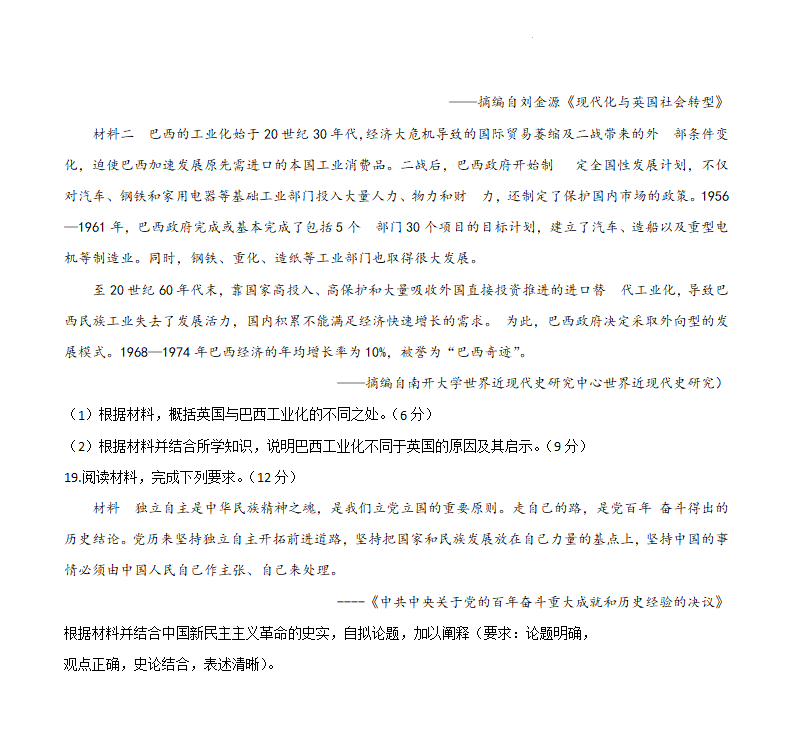 新高考2024七省聯考歷史試卷及答案解析
