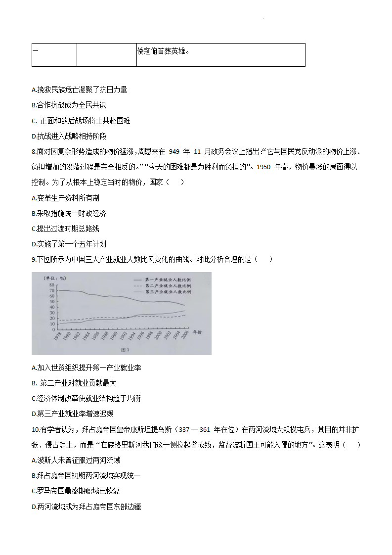 新高考2024七省聯考歷史試卷及答案解析