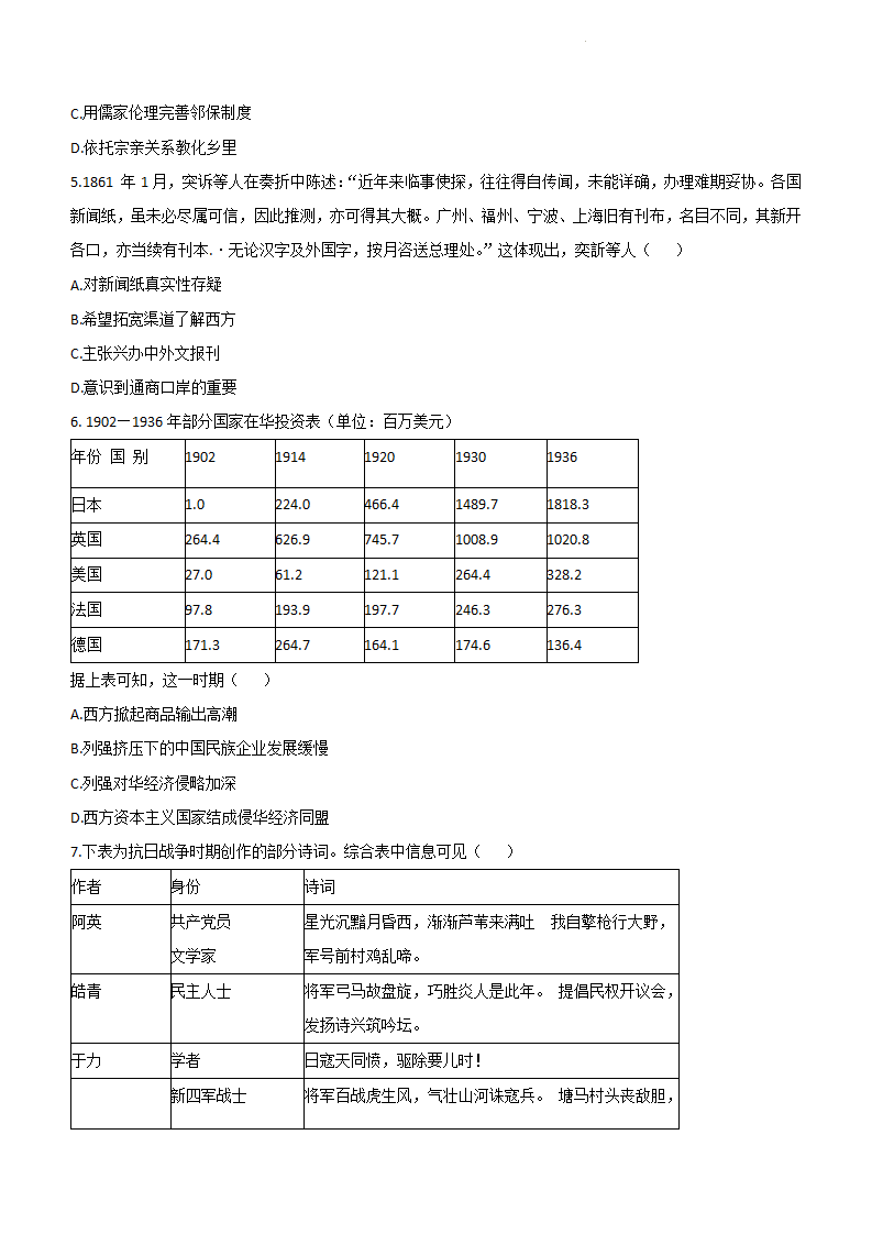 新高考2024七省聯考歷史試卷及答案解析