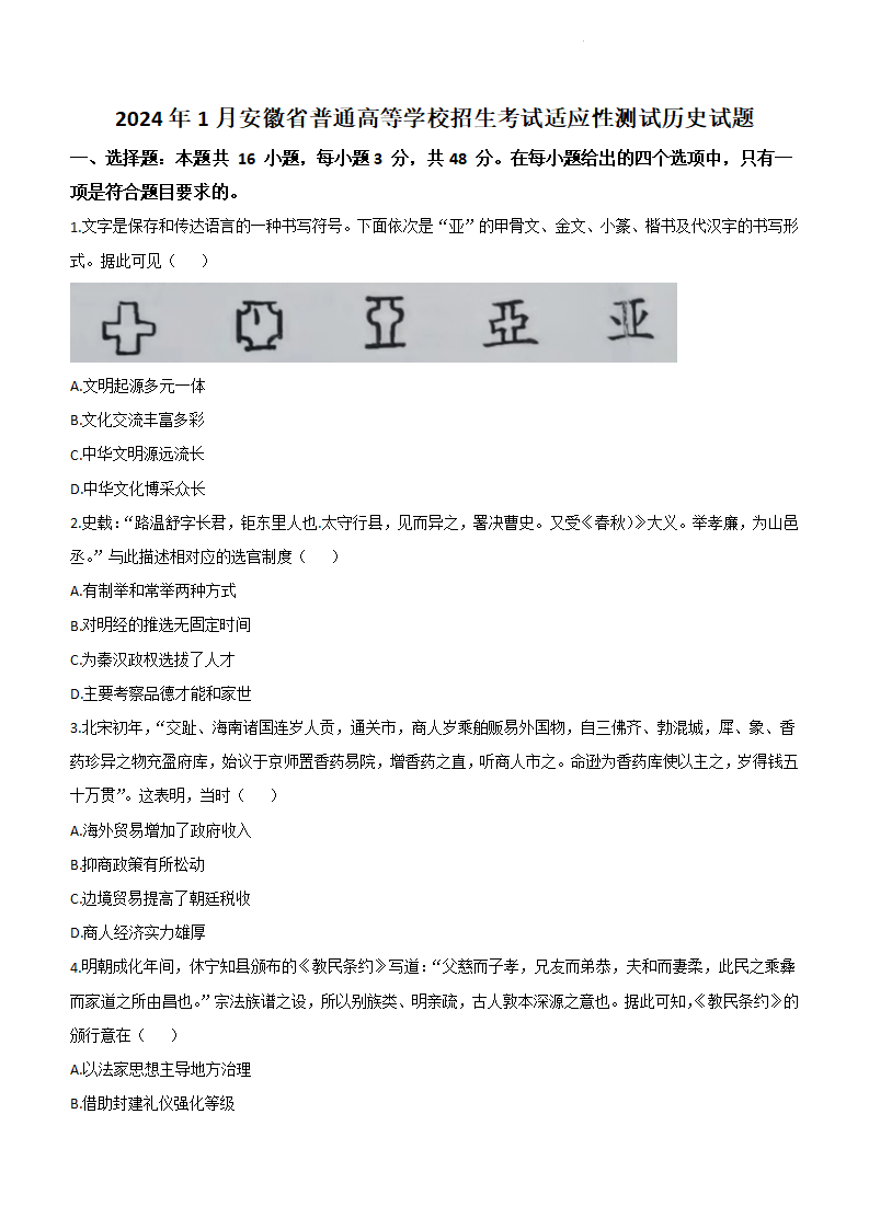 新高考2024七省聯考歷史試卷及答案解析
