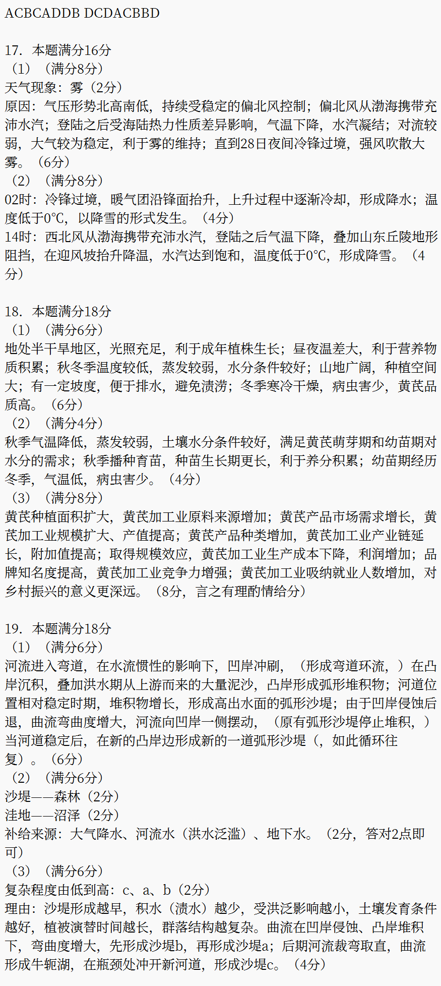 新高考2024七省聯(lián)考地理試卷及答案解析
