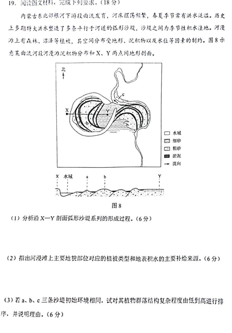 新高考2024七省聯(lián)考地理試卷及答案解析