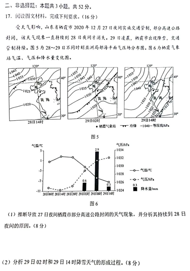 新高考2024七省聯(lián)考地理試卷及答案解析