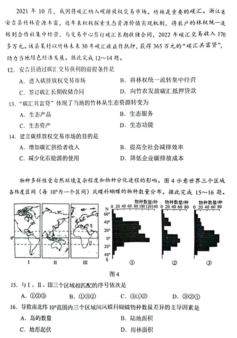新高考2024七省聯(lián)考地理試卷及答案解析
