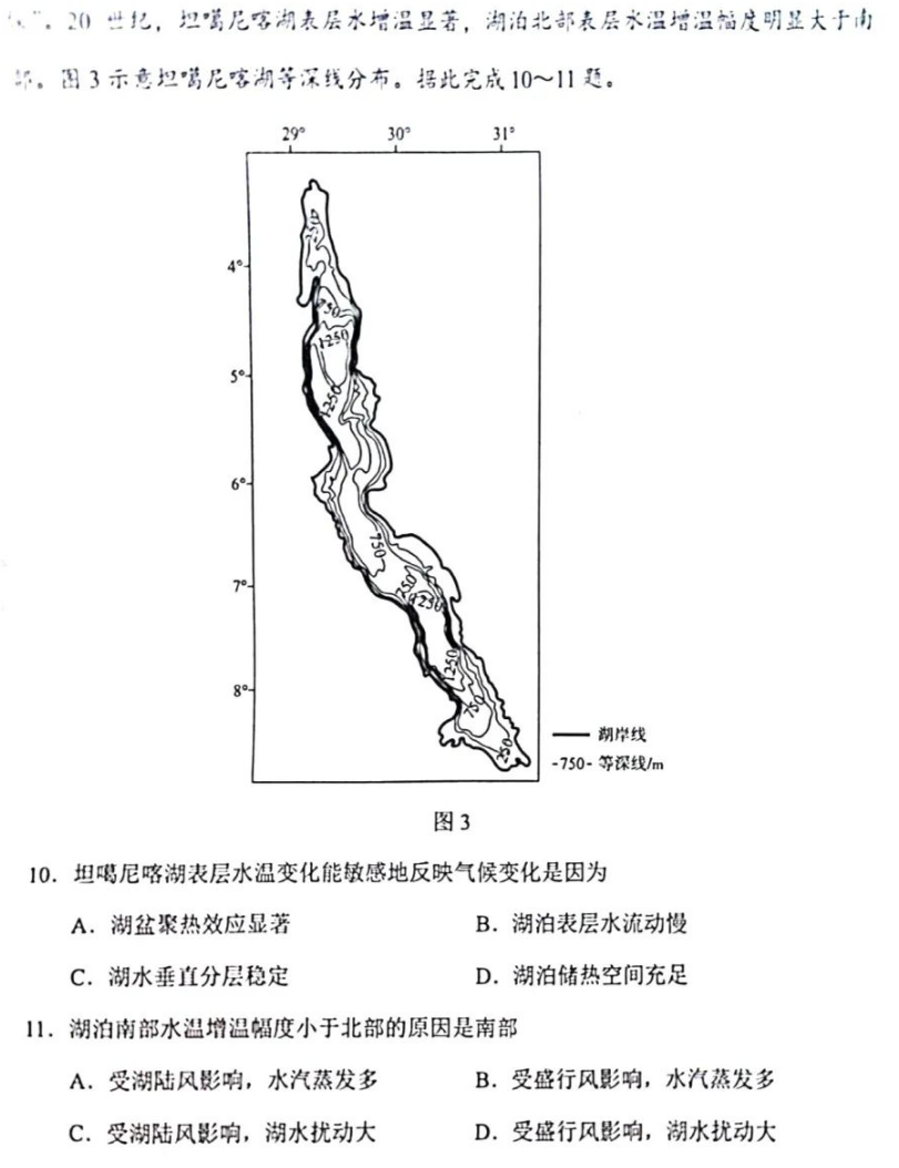 新高考2024七省聯(lián)考地理試卷及答案解析