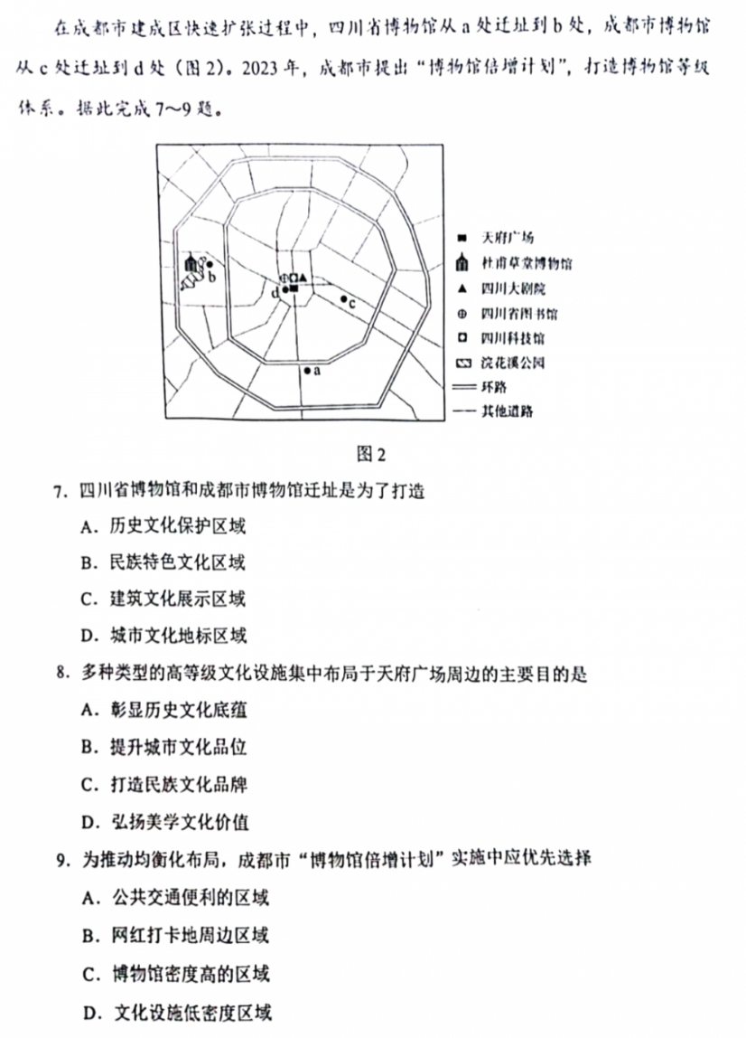新高考2024七省聯(lián)考地理試卷及答案解析