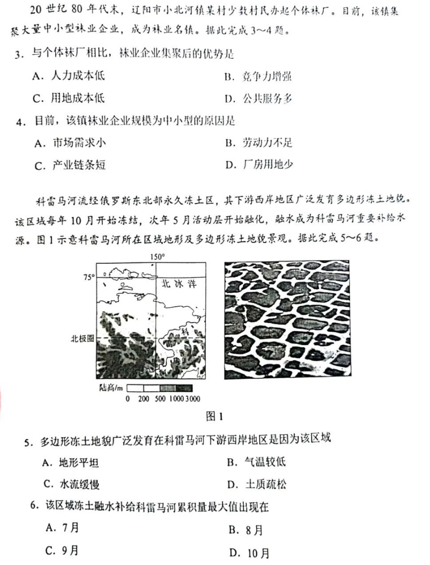 新高考2024七省聯(lián)考地理試卷及答案解析