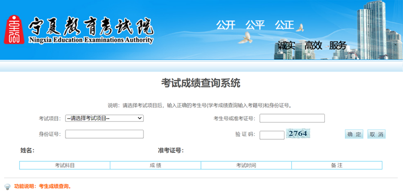 2024年寧夏高考成績查詢入口（https://www.nxjyks.cn/）