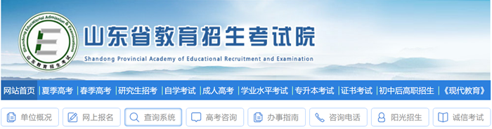 2025年山東省高考成績查詢入口（https://www.sdzk.cn/）