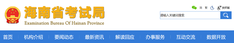 2024年海南高考成績查詢入口（https://ea.hainan.gov.cn/）