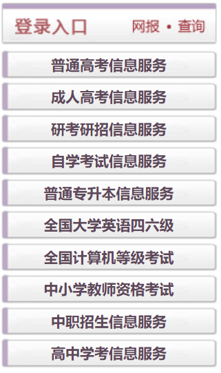 河北省教育考試院官網(wǎng)入口（http://www.hebeea.edu.cn/）