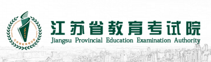 江蘇省教育考試院官網(wǎng)入口（https://www.jseea.cn/）