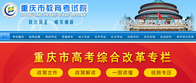 重慶市教育考試院官網(wǎng)入口（https://www.cqksy.cn/）