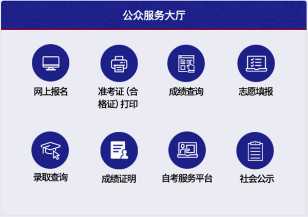 天津招考資訊網官網入口（http://www.zhaokao.net/）