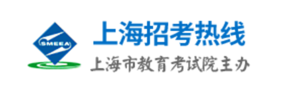 上海招考熱線官網入口（https://www.shmeea.edu.cn/）