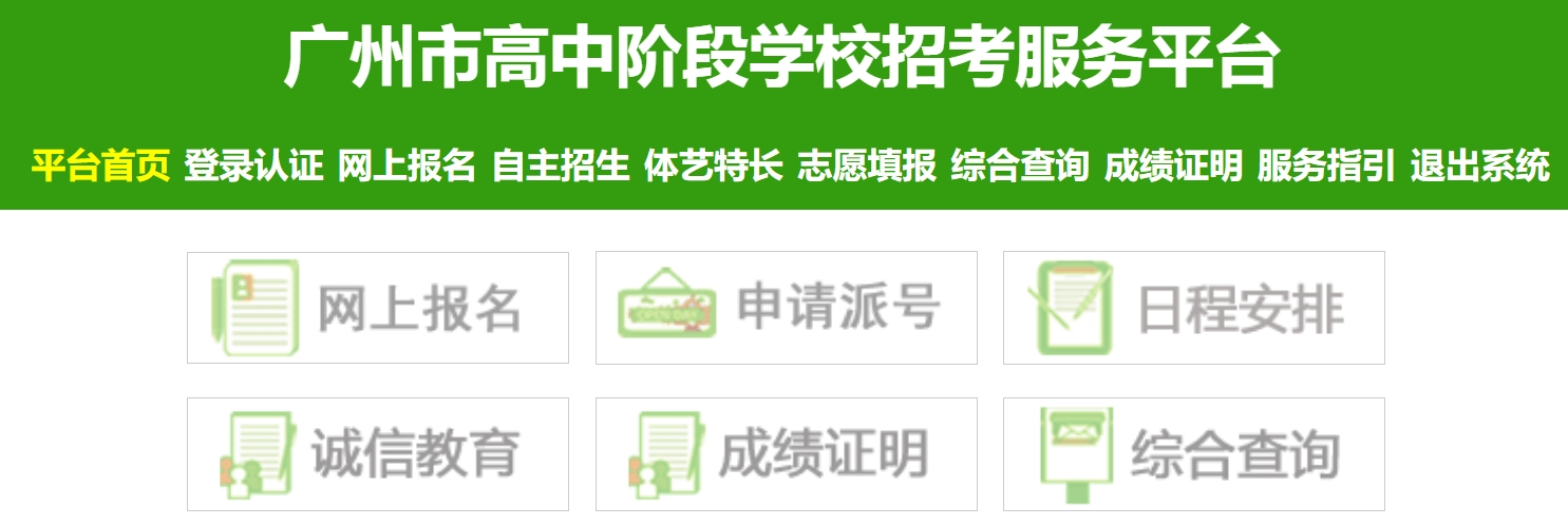 廣州市教育局網(wǎng)站成績(jī)查詢?nèi)肟冢╤ttps://zhongkao.gzzk.cn/）