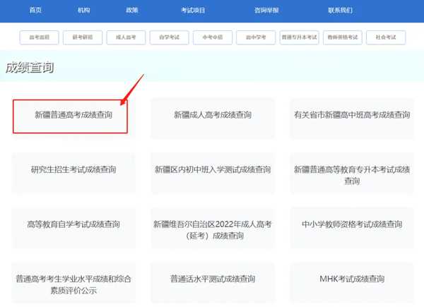 2024年新疆高考成績(jī)查詢?nèi)肟冢╤ttps://www.xjzk.gov.cn/）