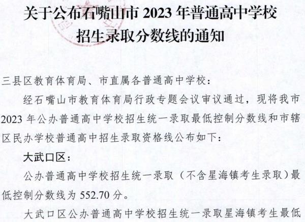 2024年石嘴山中考錄取分數線一覽表（含歷年分數線）