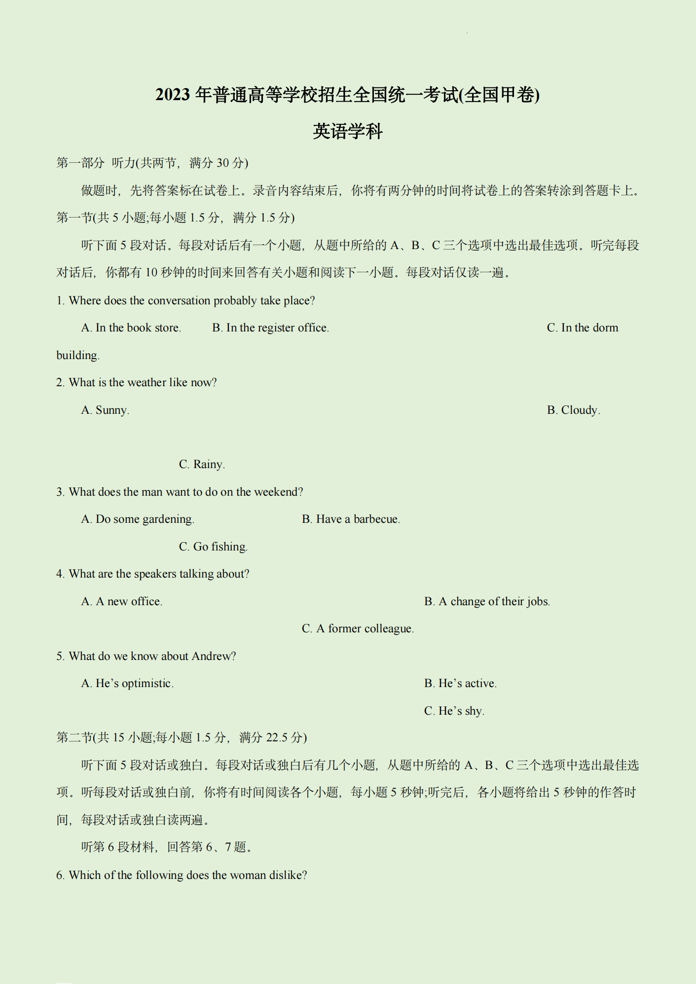 2024年高考全國甲卷英語試卷真題及答案解析（完整版）