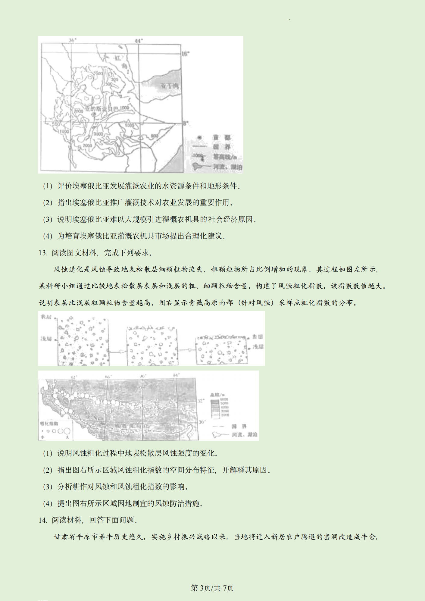 2024年西藏高考文綜試卷真題及答案解析（完整版）