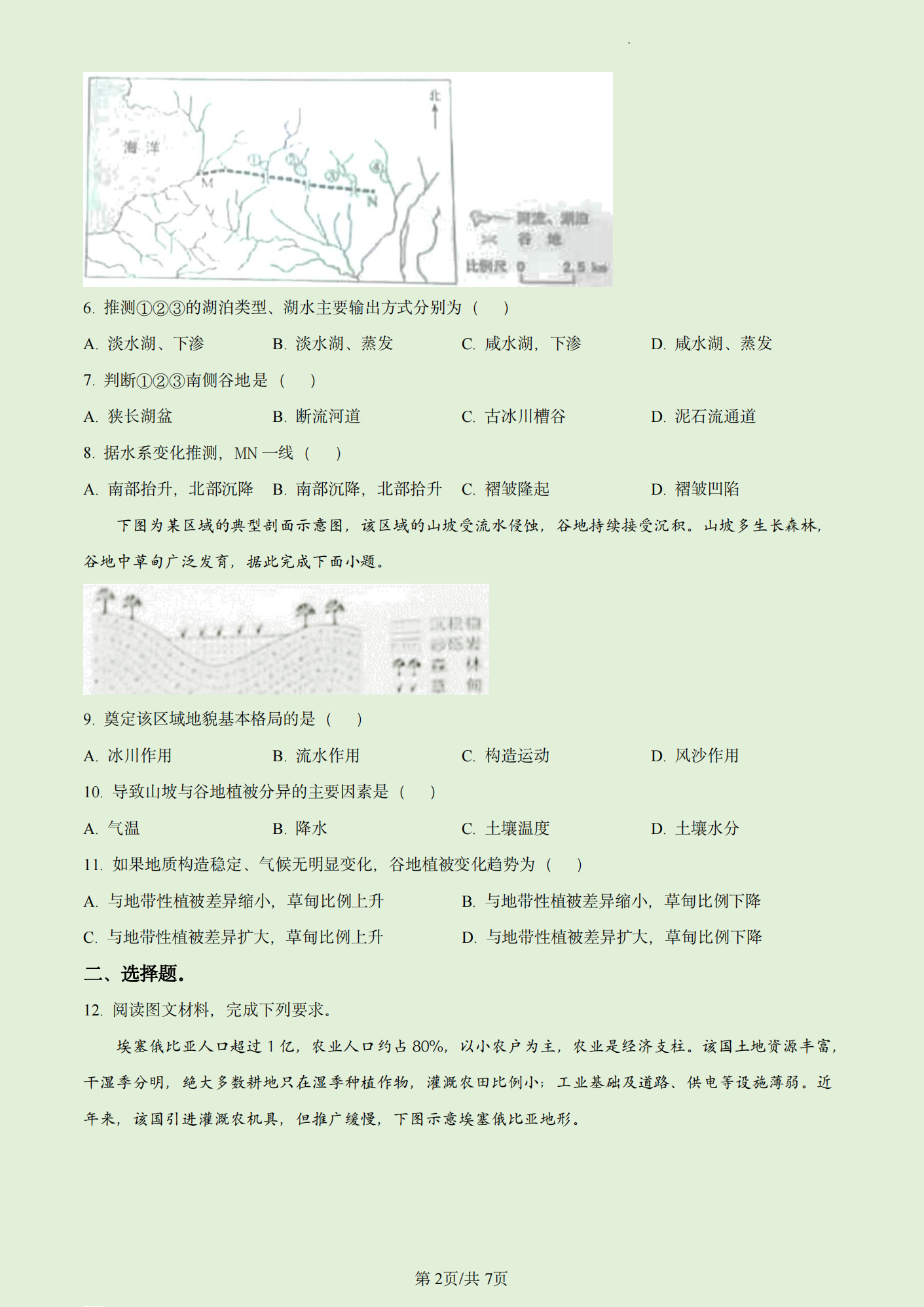 2024年西藏高考文綜試卷真題及答案解析（完整版）