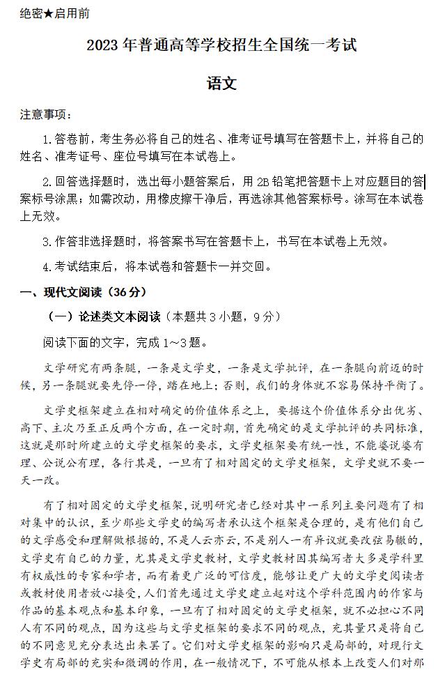 2024年高考全國乙卷語文試卷真題及答案解析（完整版）