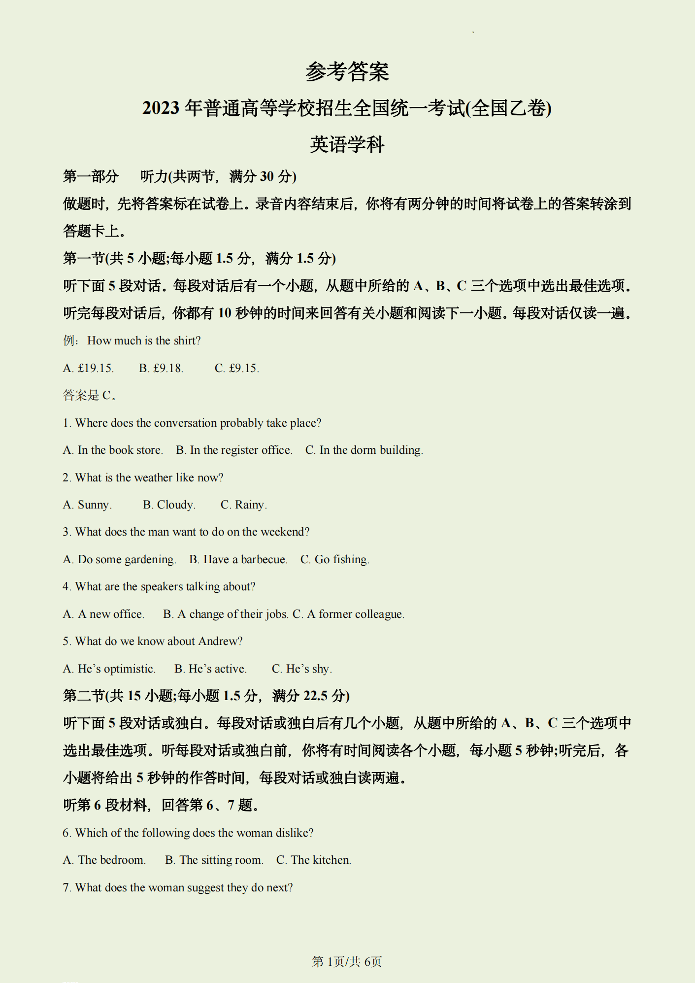 2024年高考全國(guó)乙卷英語試卷真題及答案解析（完整版）