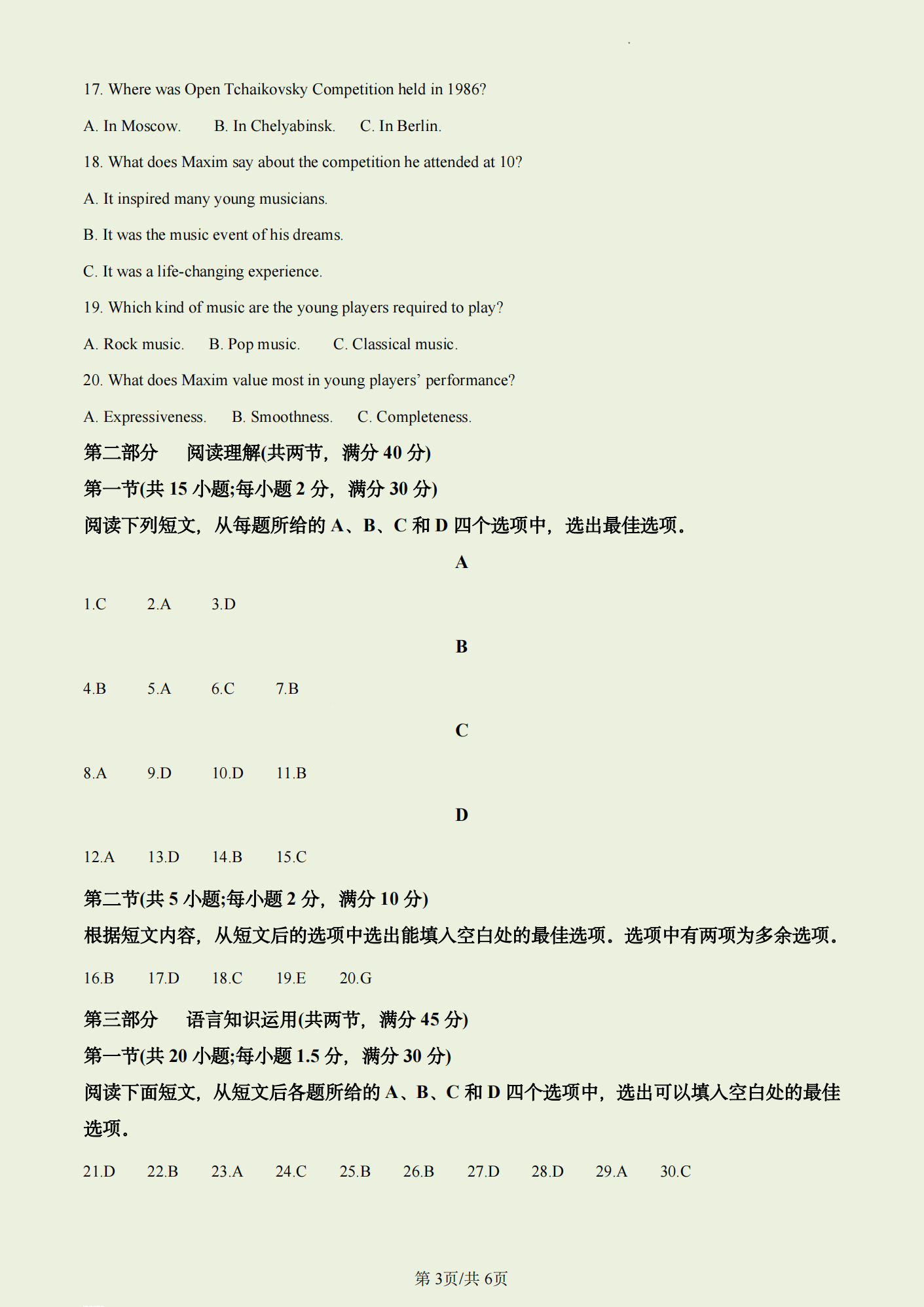 2024年高考全國(guó)乙卷英語試卷真題及答案解析（完整版）