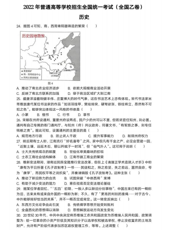 2024年高考全國乙卷文科綜合試卷真題及答案解析（完整版）