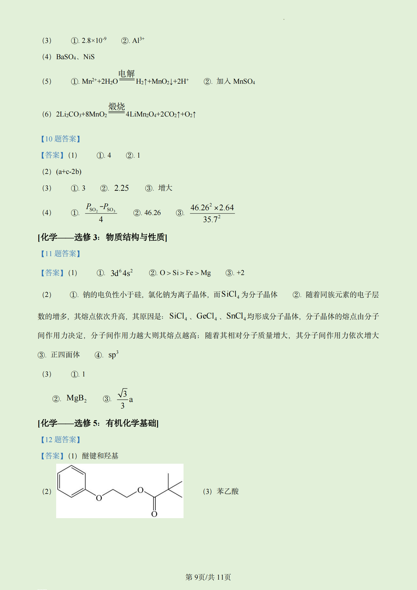 2024年高考全國乙卷理科綜合試卷真題及答案解析（完整版）