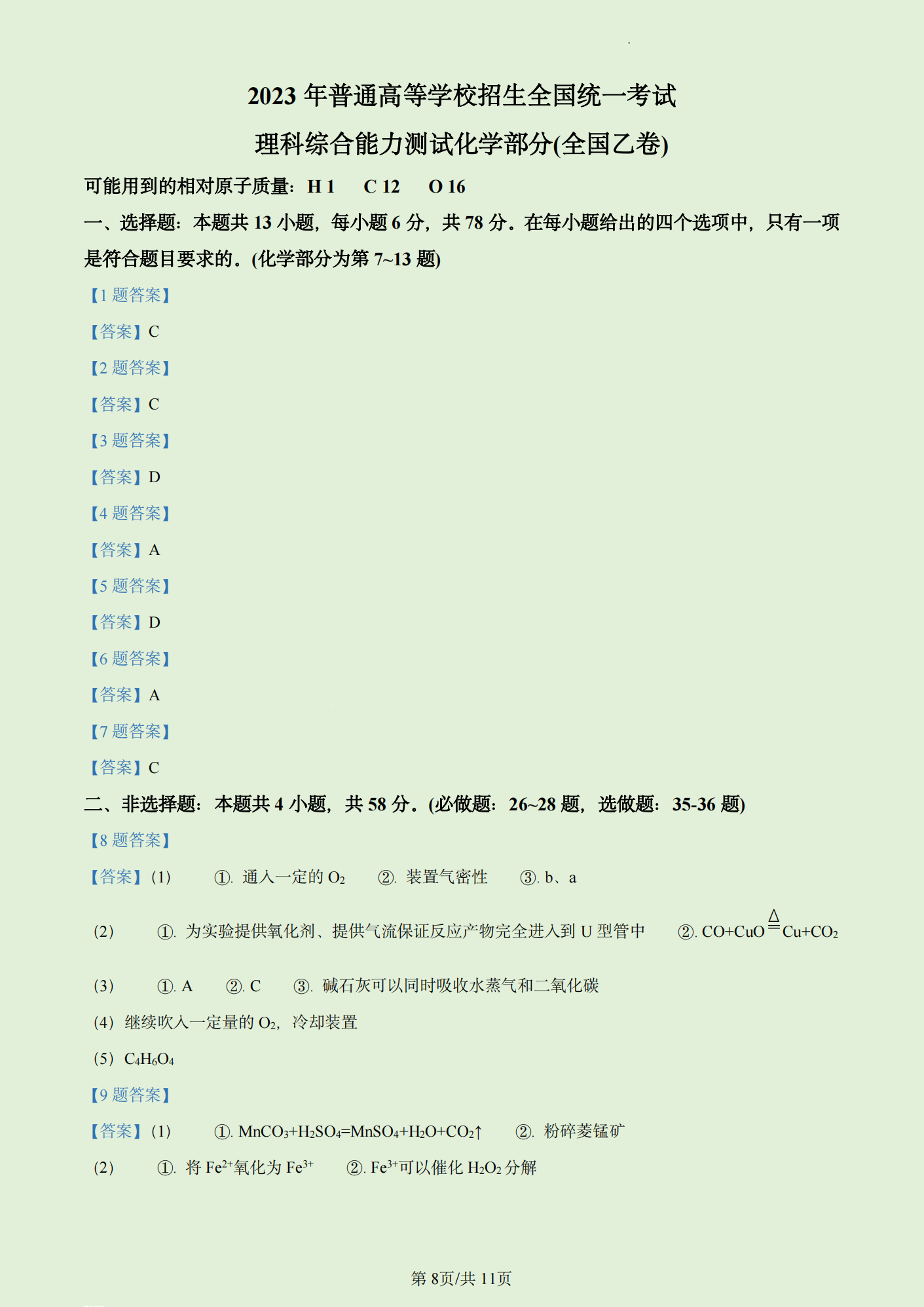 2024年高考全國乙卷理科綜合試卷真題及答案解析（完整版）