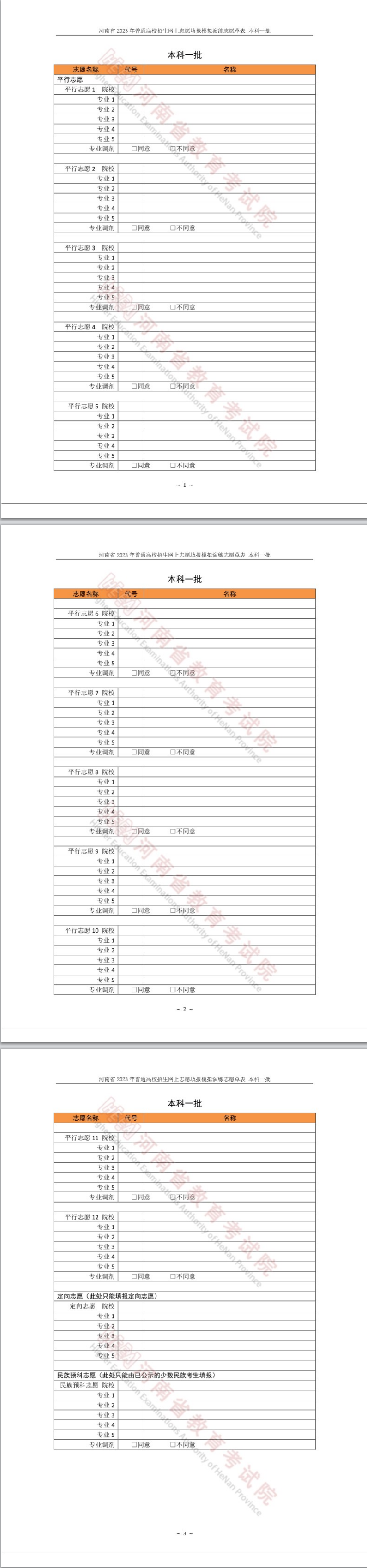 2024年河南高考志愿填報指南（附志愿表填寫樣本）