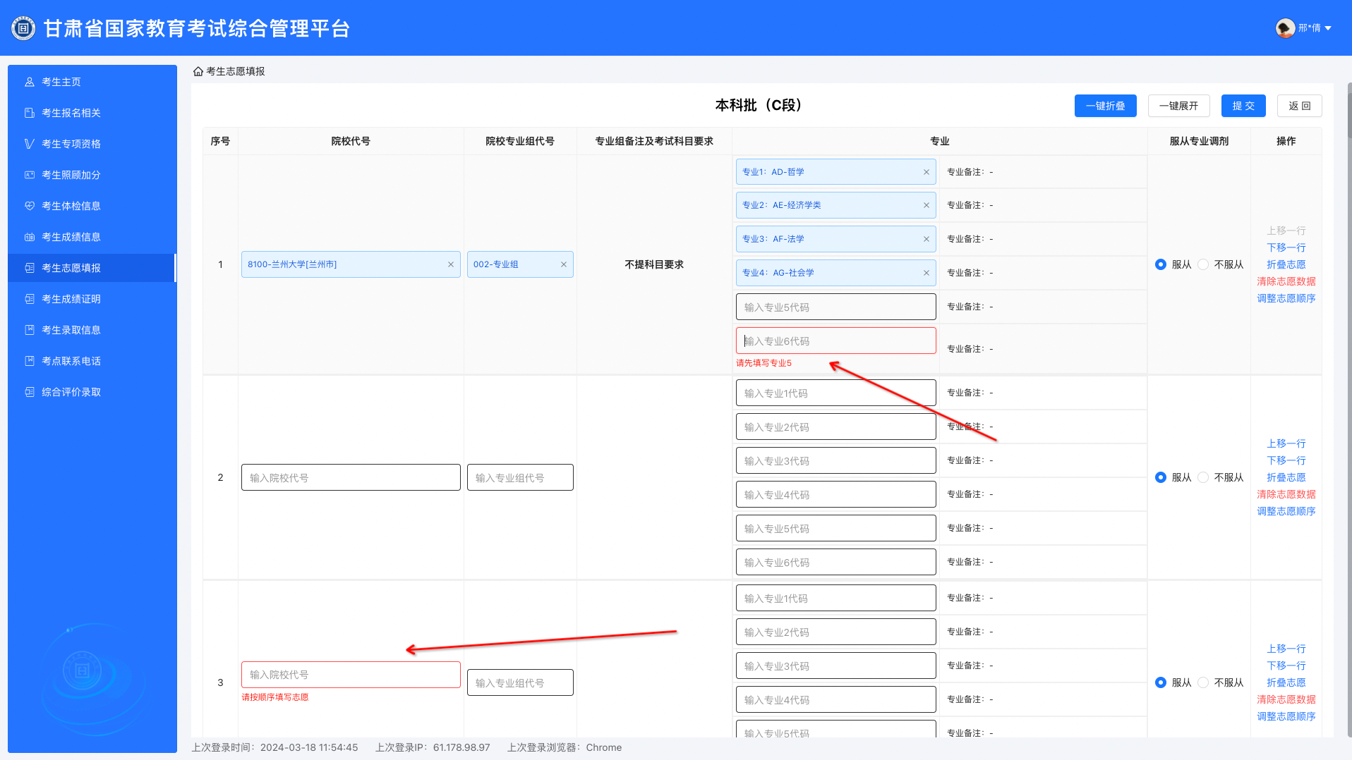 2024年甘肅高考志愿表填寫樣本（附填報時間和入口）