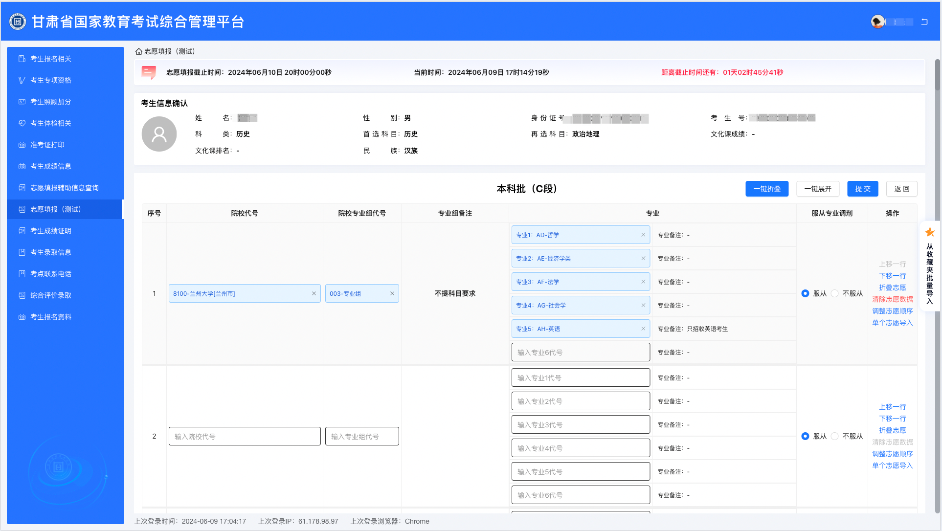 2024年甘肅高考志愿表填寫樣本（附填報時間和入口）