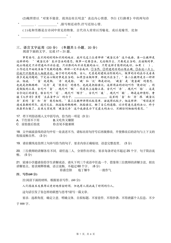 2024年西藏高考語文試卷真題及答案解析（完整版）