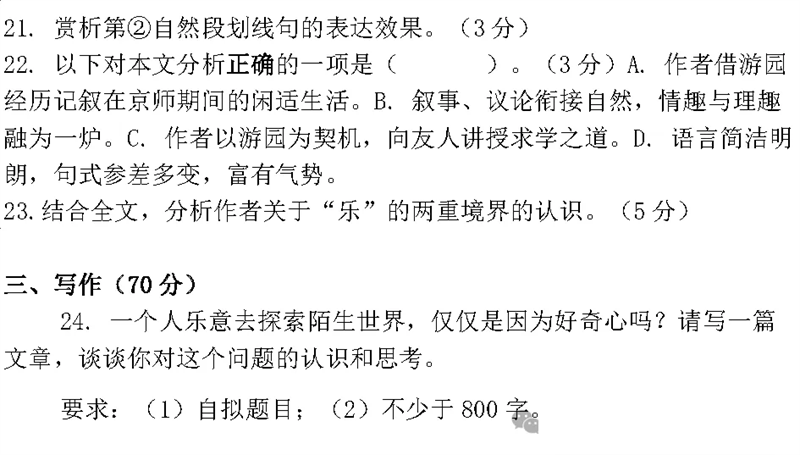 2024年高考上海卷語文試卷真題及答案解析（完整版）