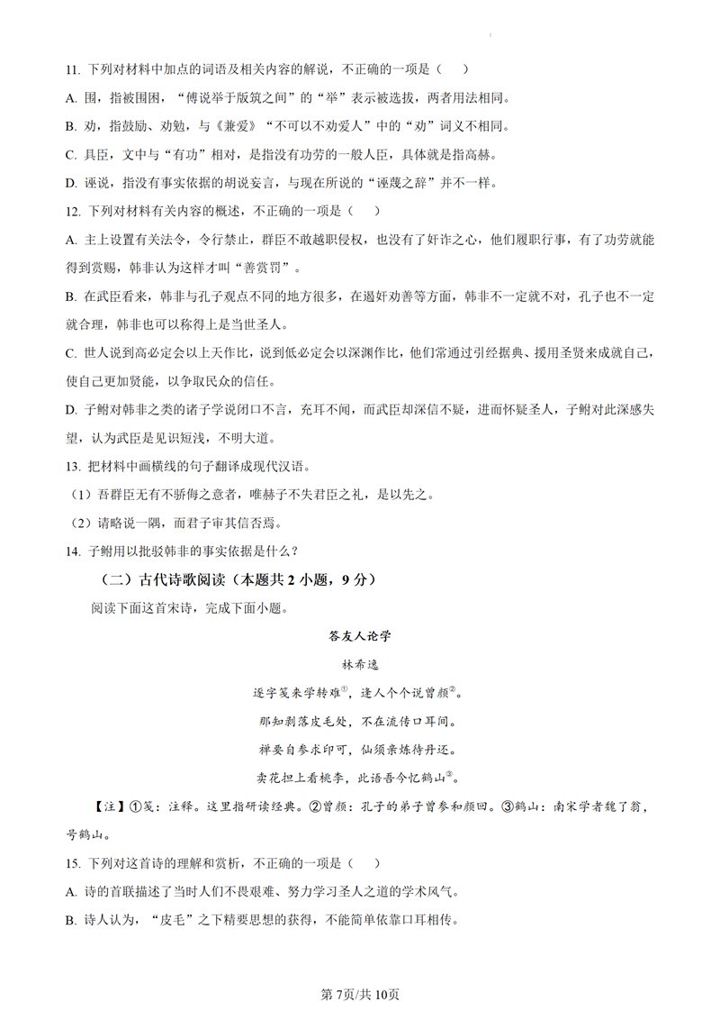 2024年廣東高考語文試卷真題及答案解析（完整版）