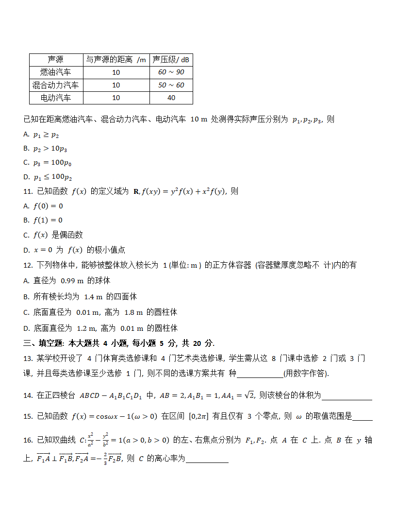 2024年新高考一卷數(shù)學(xué)試卷真題及答案解析（完整版）
