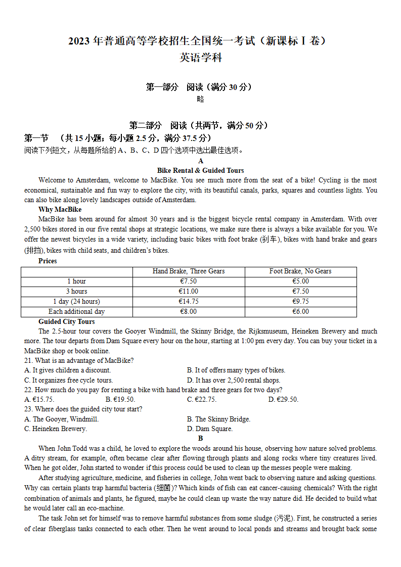 2024年廣東高考英語試卷真題及答案解析（完整版）