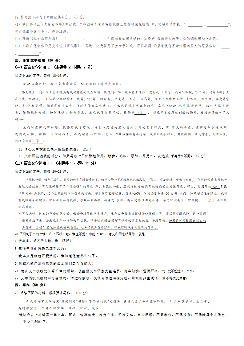2024年吉林高考語文試卷真題及答案解析