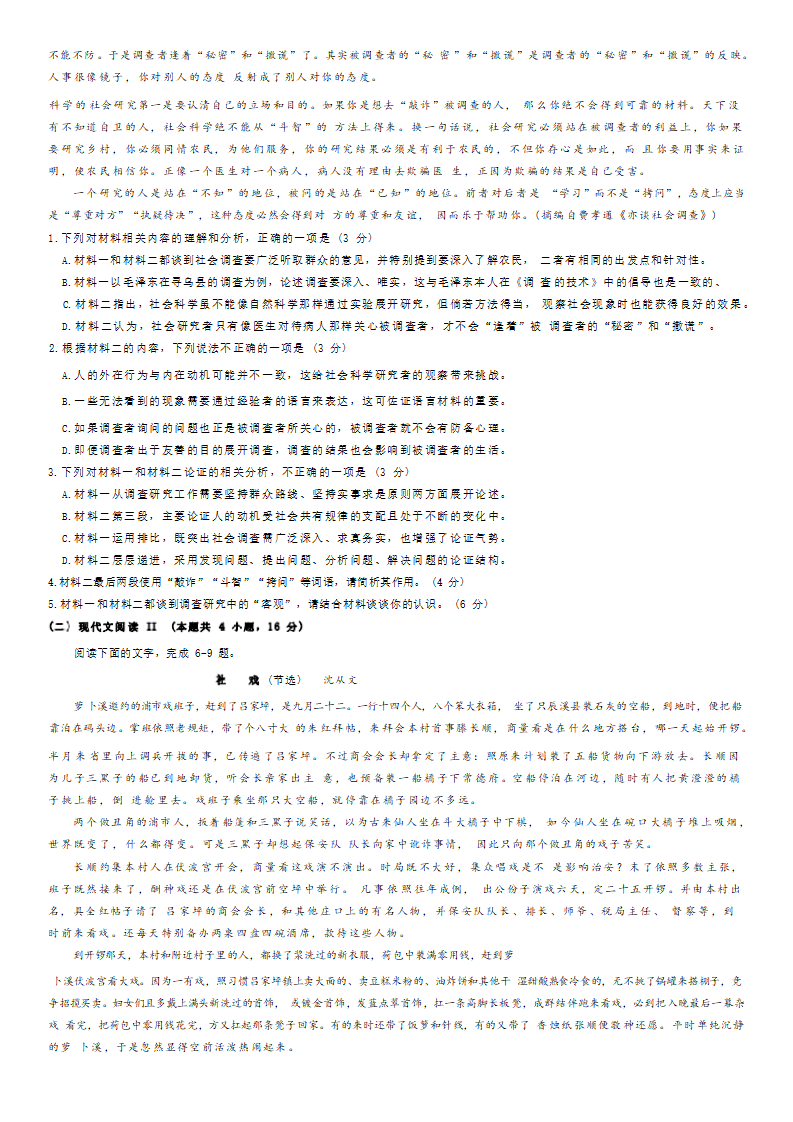 2024年吉林高考語文試卷真題及答案解析