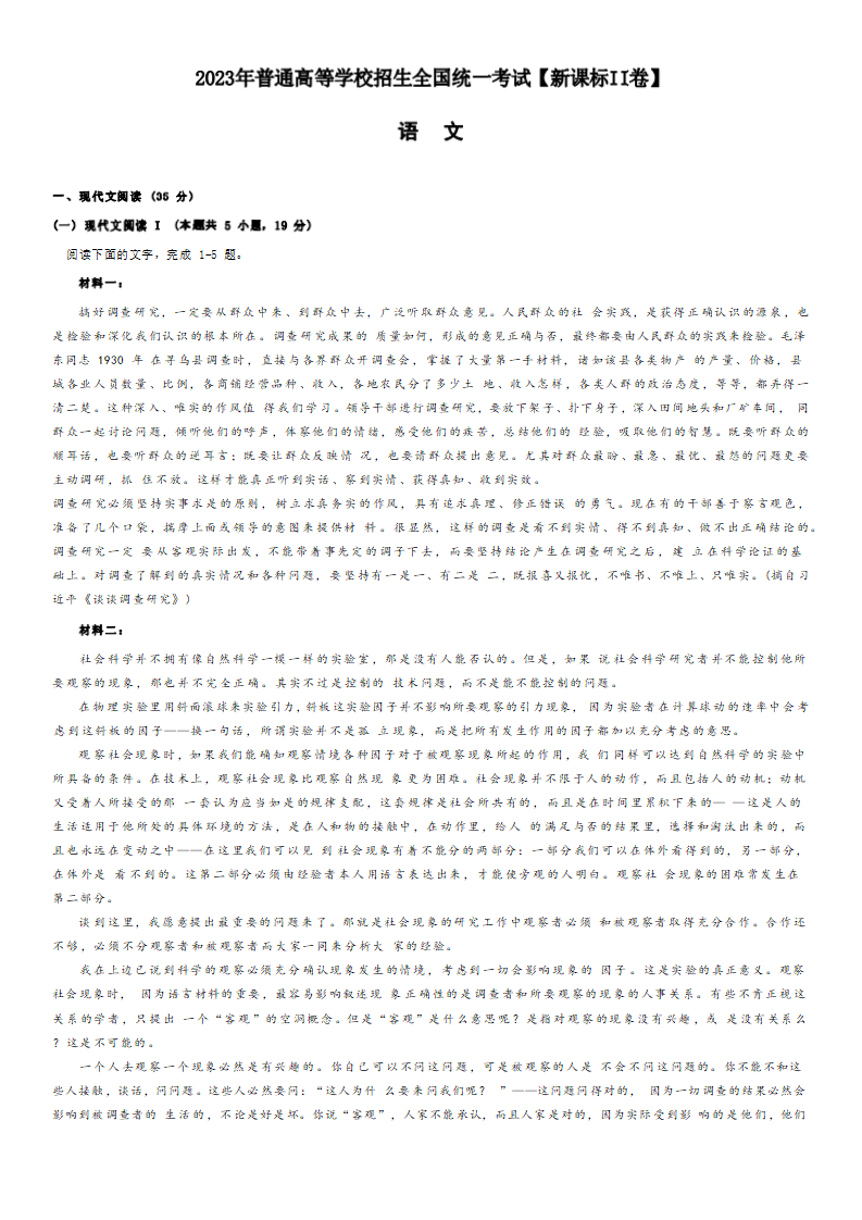 2024年吉林高考語文試卷真題及答案解析
