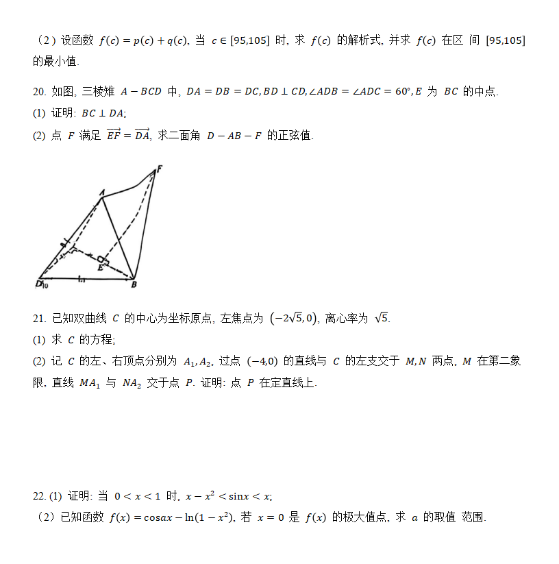 2024年新高考二卷數學試卷真題及答案解析（完整版）