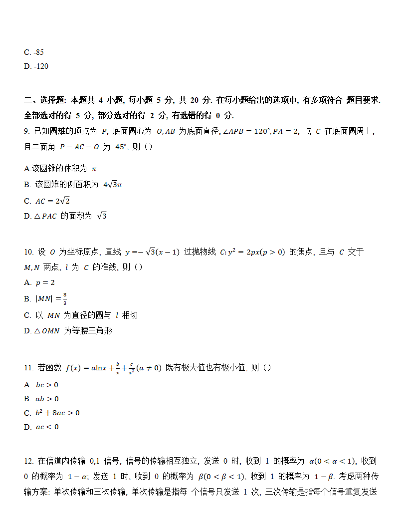 2024年新高考二卷數學試卷真題及答案解析（完整版）