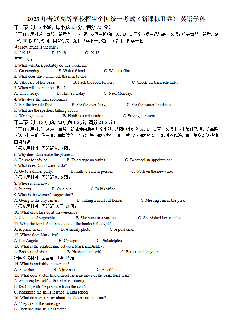 2024年黑龍江高考英語試卷真題及答案解析