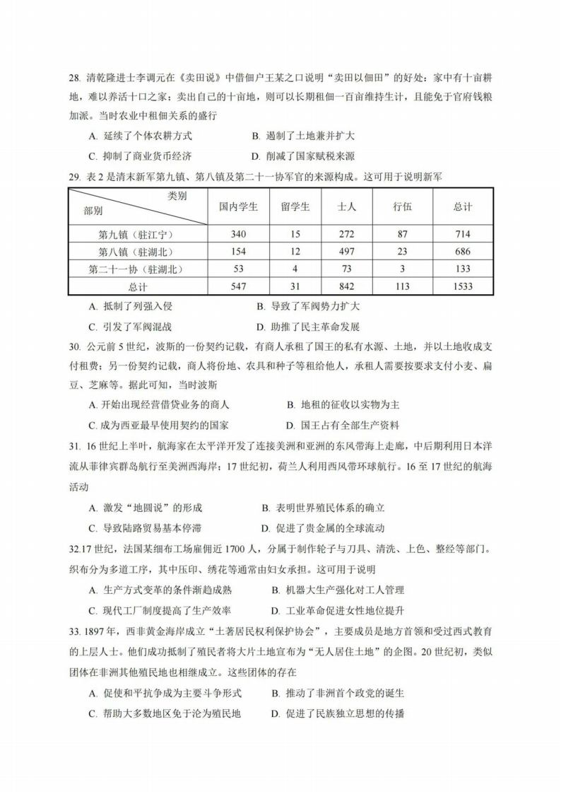 2024年高考全國(guó)甲卷文綜試卷真題及答案解析（完整版）